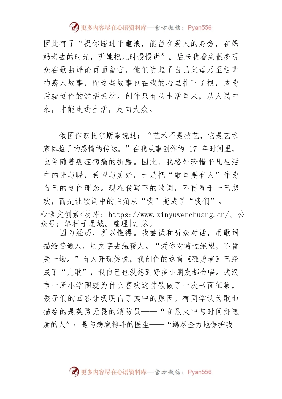 【学习习近平总书记在中国文联十一大、中国作协十大开幕式上的重要讲话精神体会文章】用音乐温暖前行中的奋斗者.docx_第2页