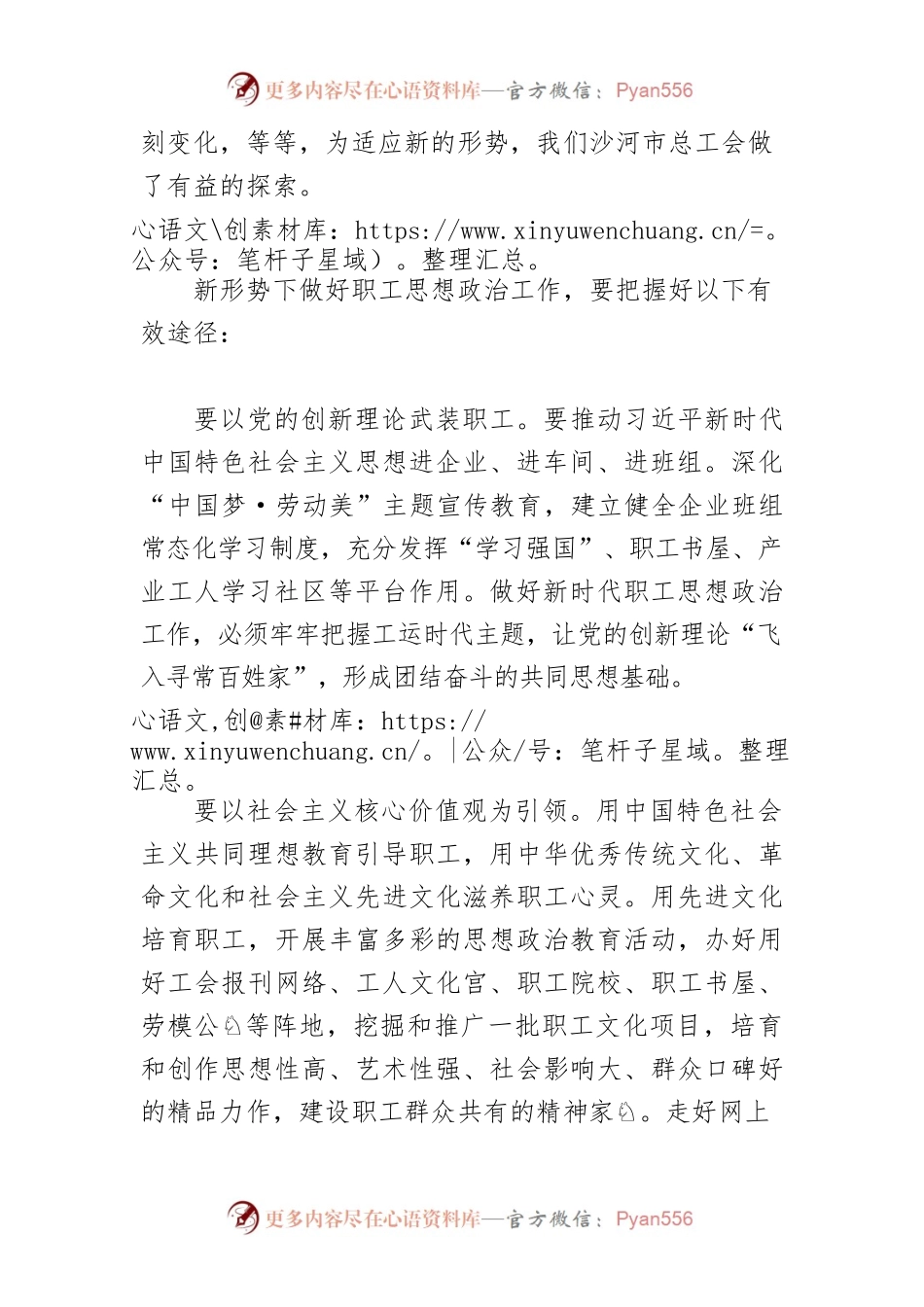 【思想政治工作体会文章】论新形势下工会组织做好职工的思想政治工作途径.docx_第2页
