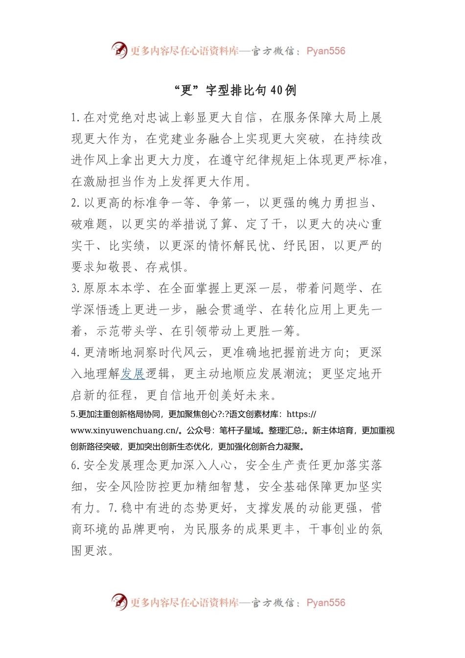 “更”字型排比句40例.docx_第1页