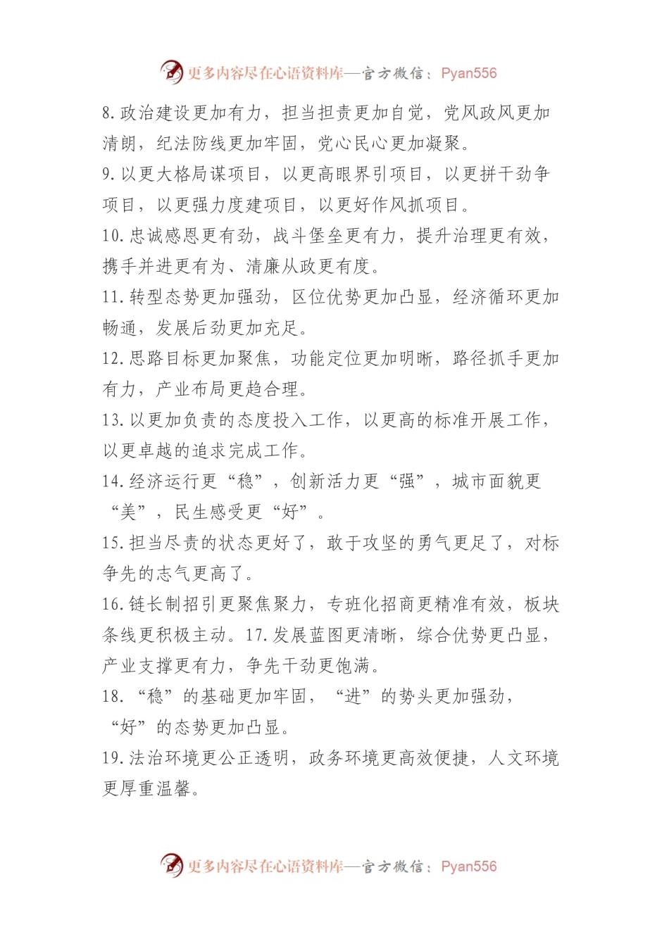 “更”字型排比句40例.docx_第2页