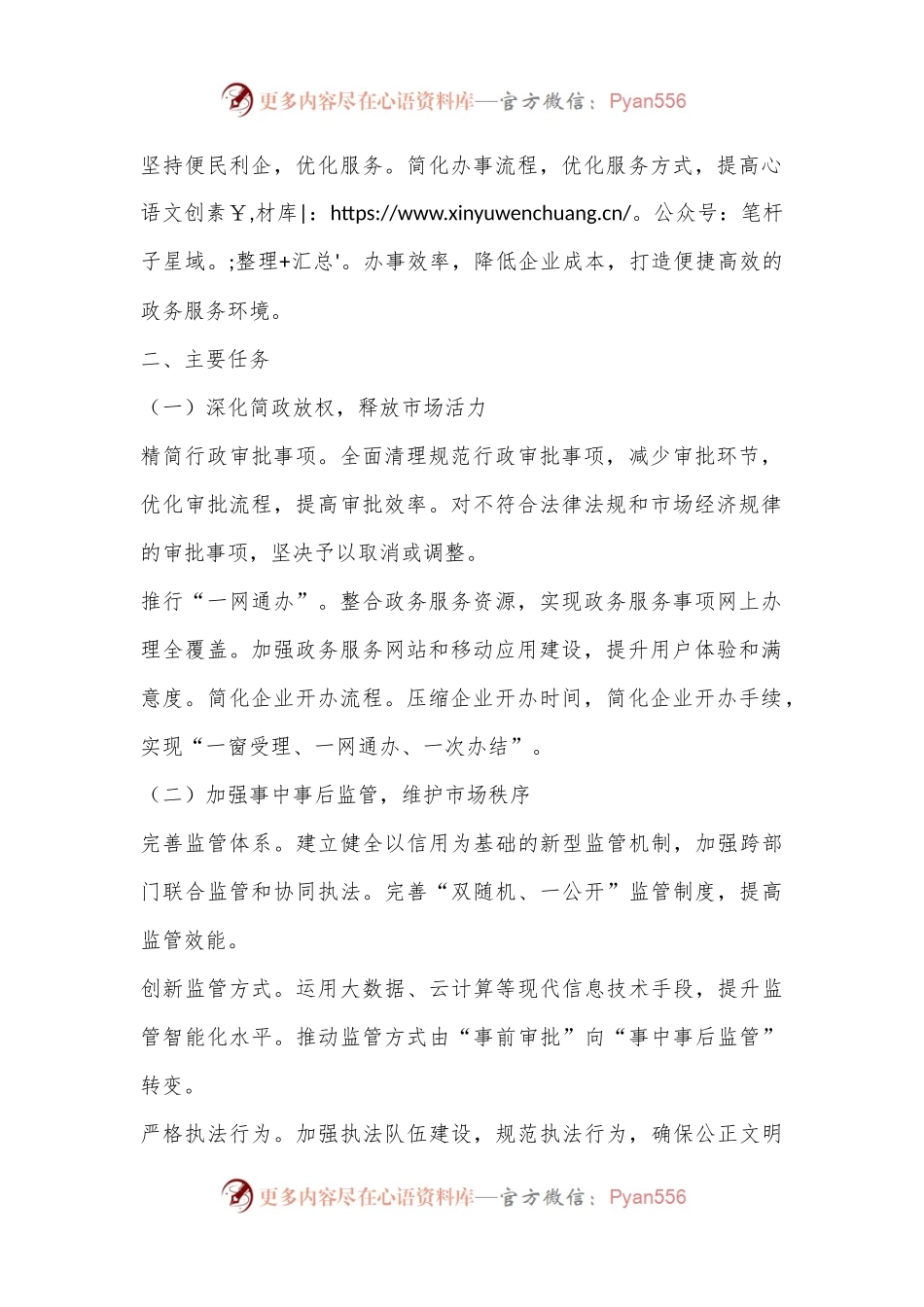 X市优化营商环境的实施意见.docx_第2页