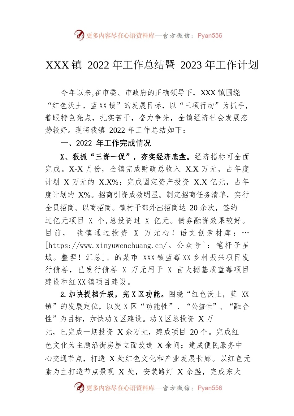 XX镇2022年工作总结暨2023年工作计划1.docx_第1页