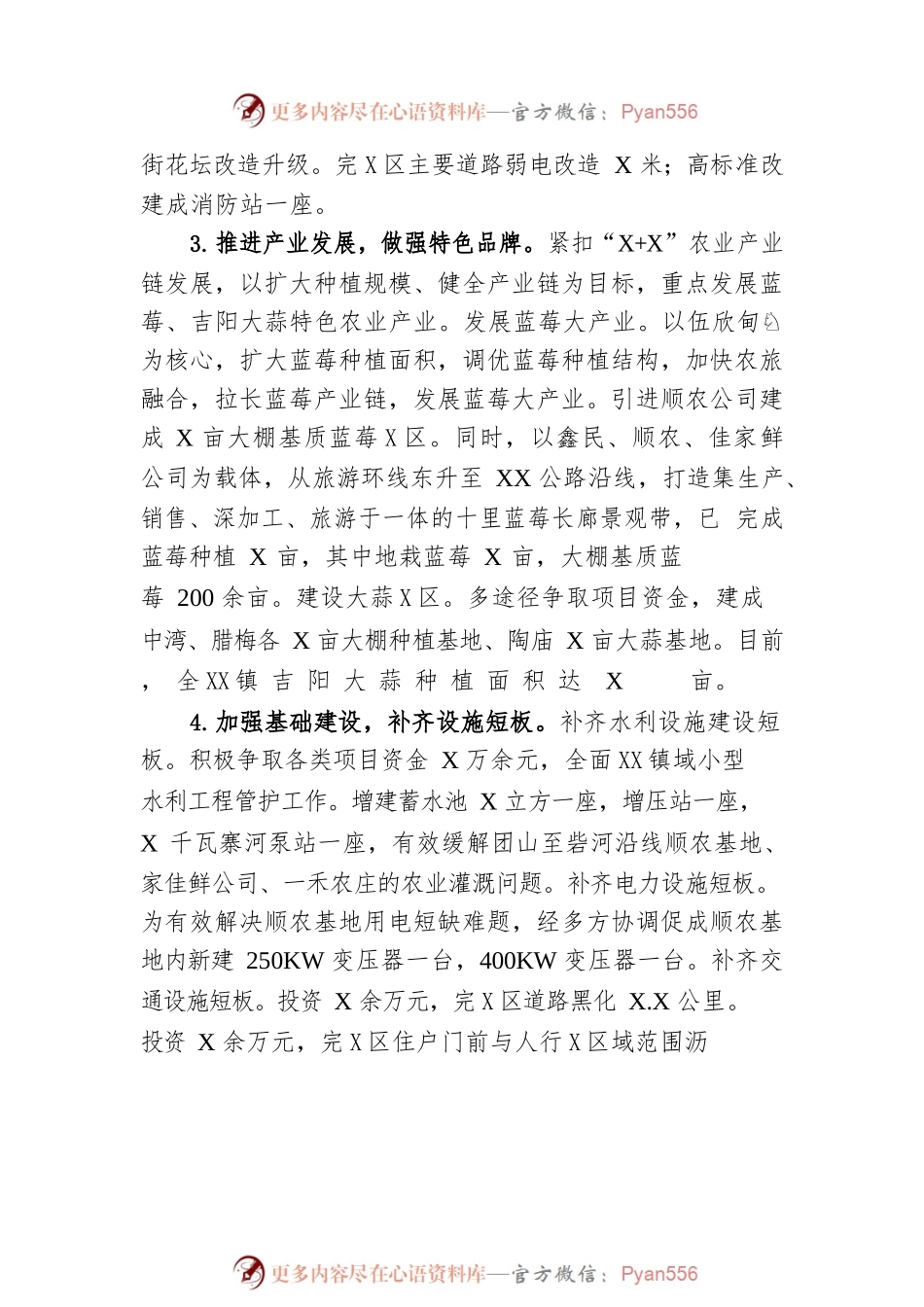 XX镇2022年工作总结暨2023年工作计划1.docx_第2页