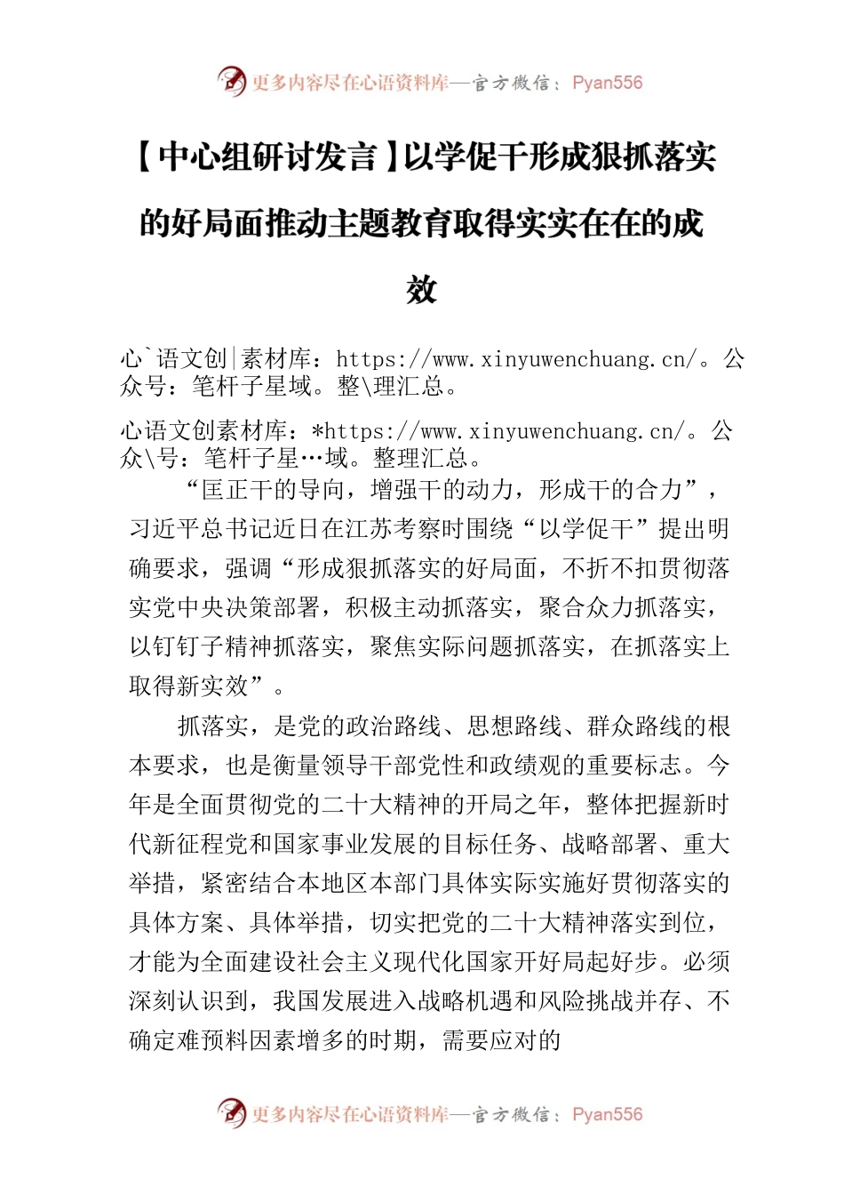 【中心组研讨发言】以学促干形成狠抓落实的好局面推动主题教育取得实实在在的成效.docx_第1页