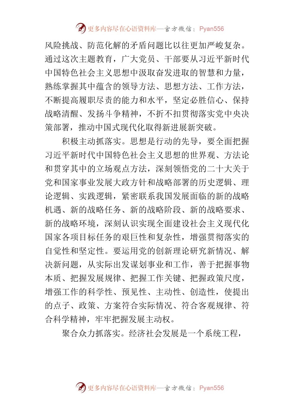 【中心组研讨发言】以学促干形成狠抓落实的好局面推动主题教育取得实实在在的成效.docx_第2页