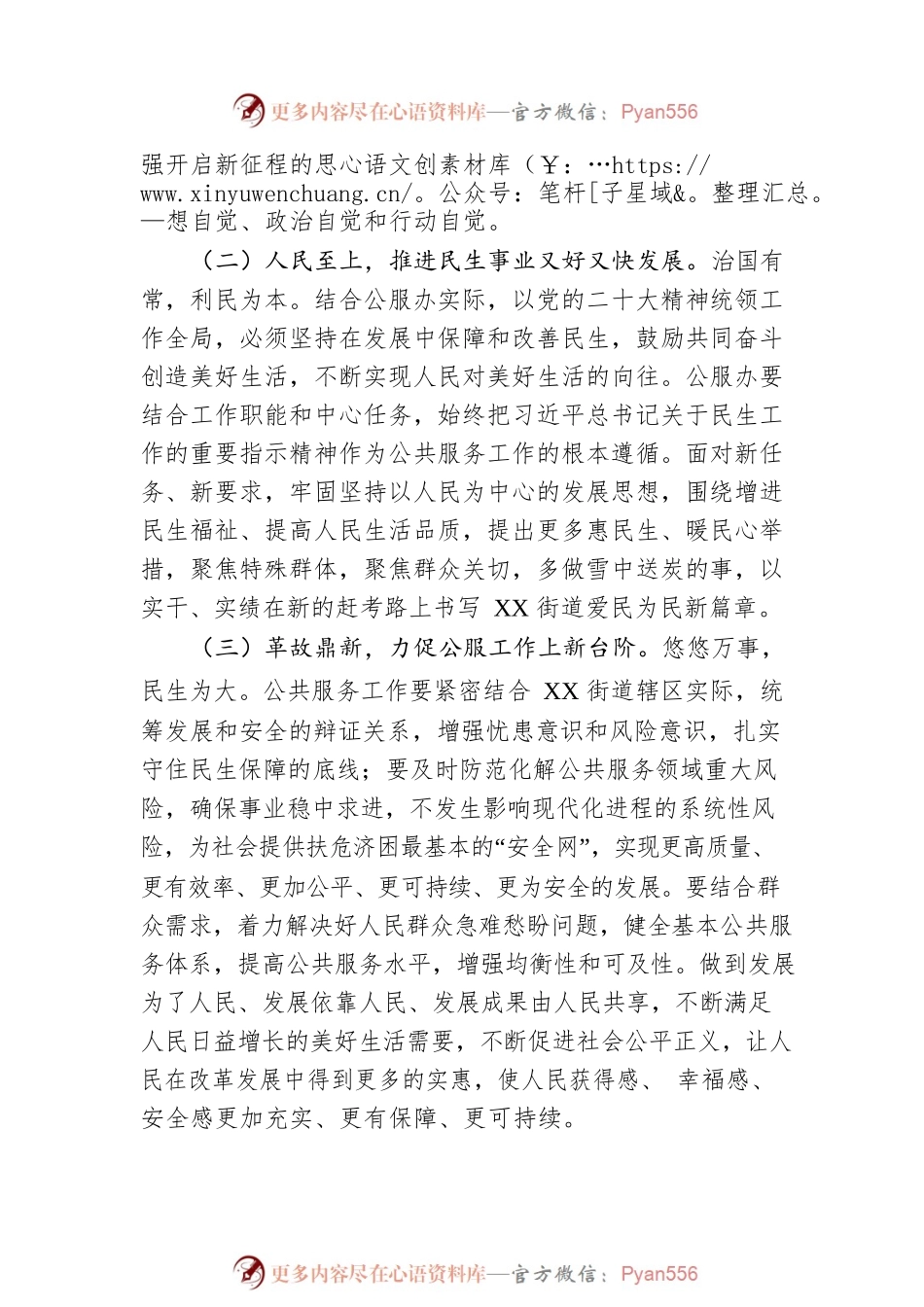 XX街道公共服务办2023工作计划.docx_第2页