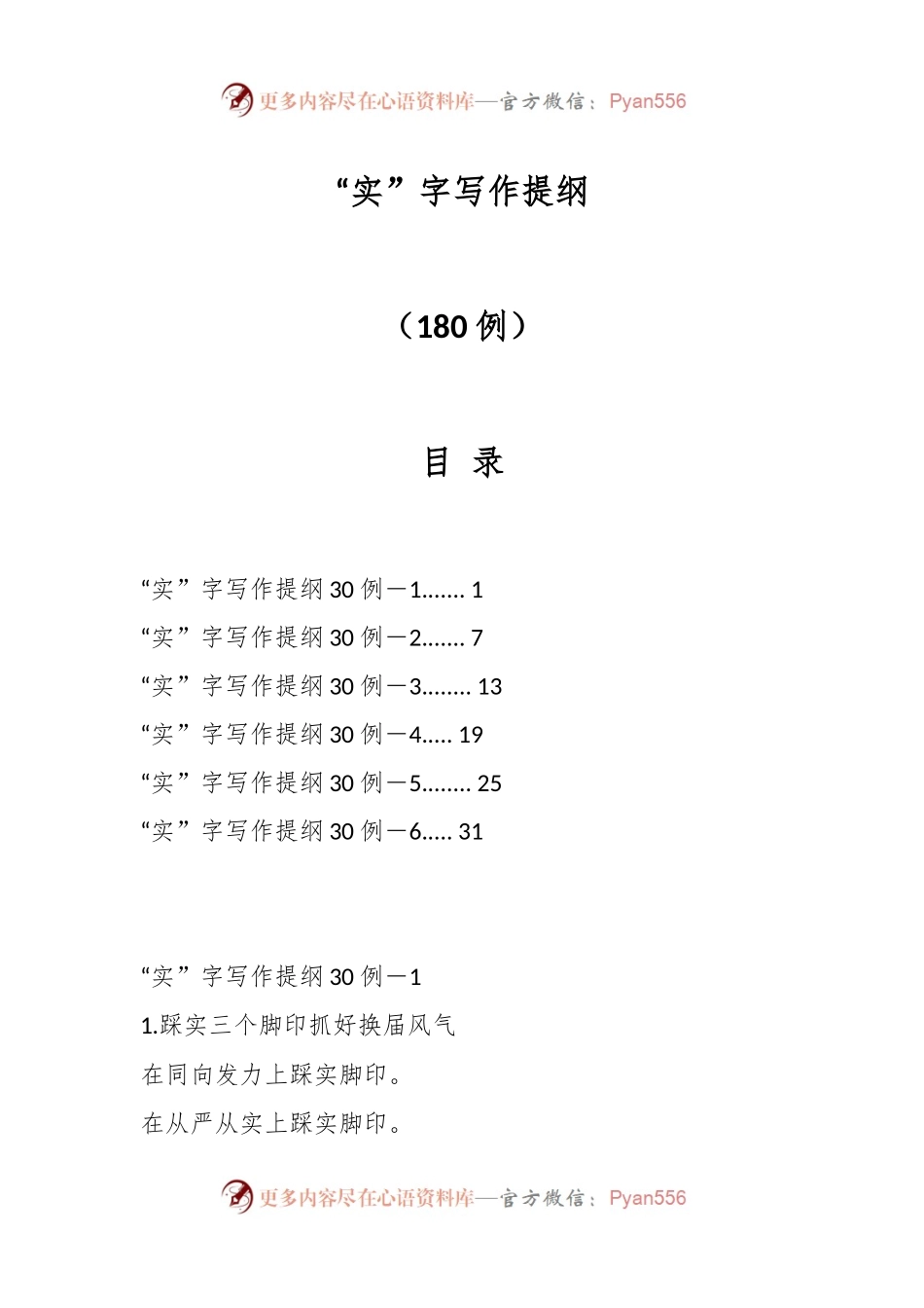 “实”字写作提纲（180例）.docx_第1页