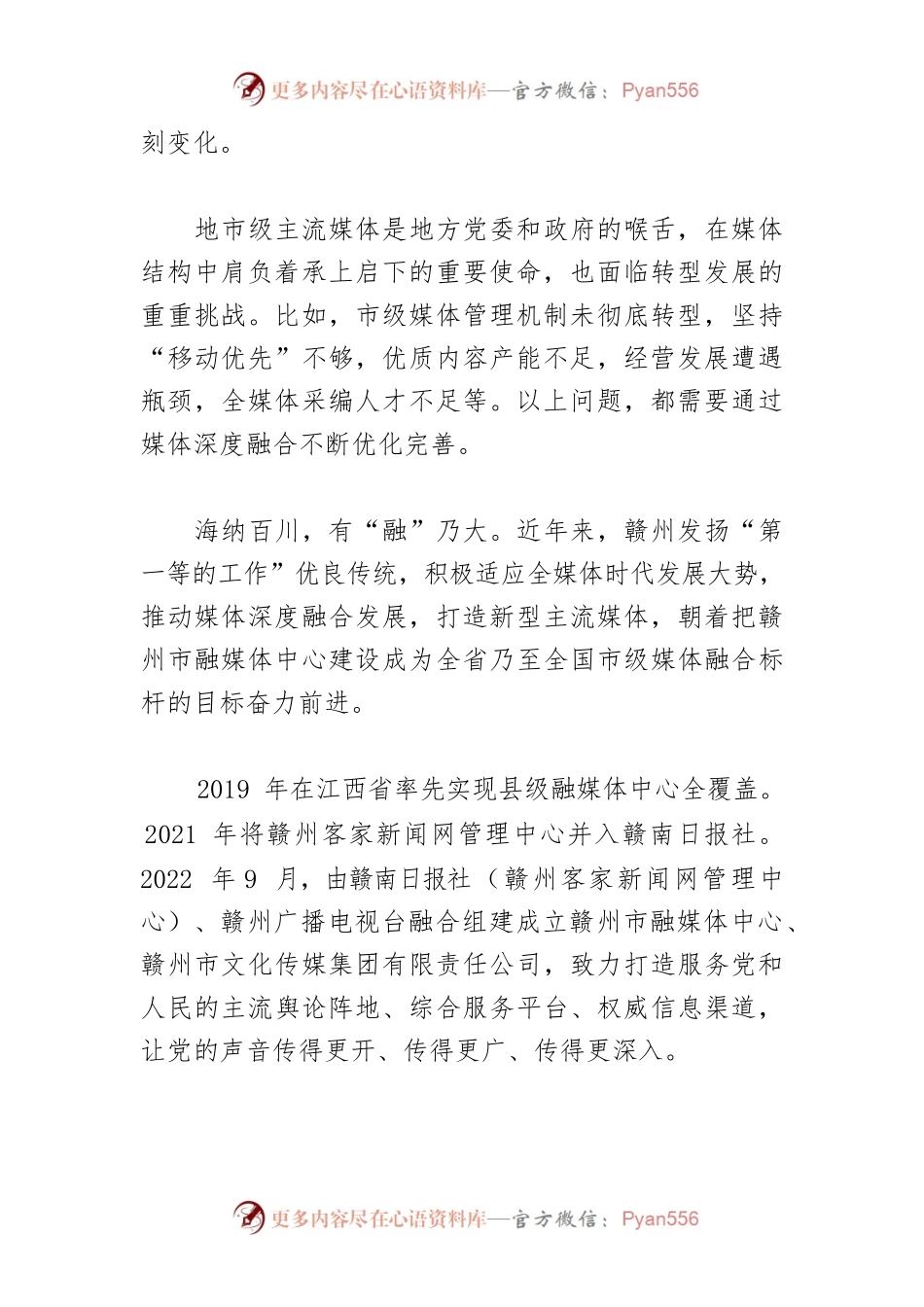 【中心组研讨发言】发扬“第一等的工作”优良传统.docx_第2页