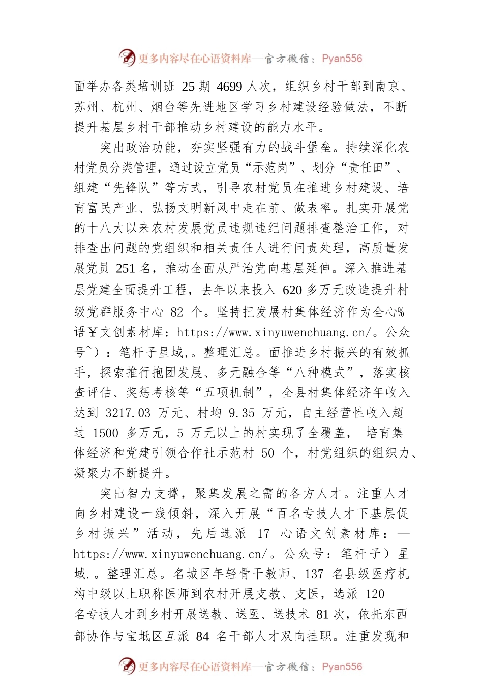 “四个突出”强化党建引领乡村建设取得新成效 ——XX县2022年基层党建工作综述之二（20221113）.docx_第2页