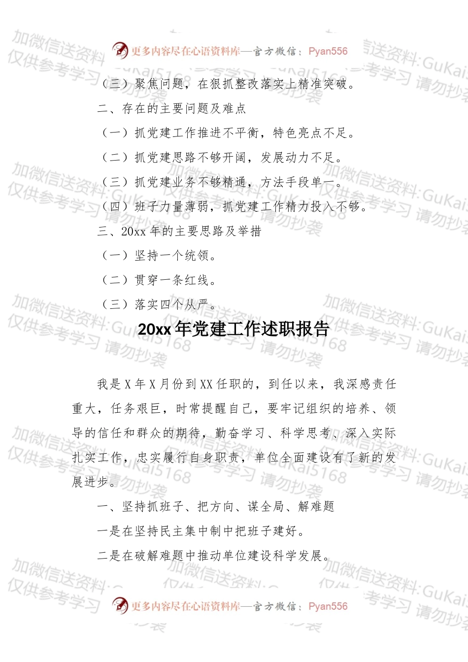 【写作素材】20xx年述职报告提纲汇编.docx_第1页