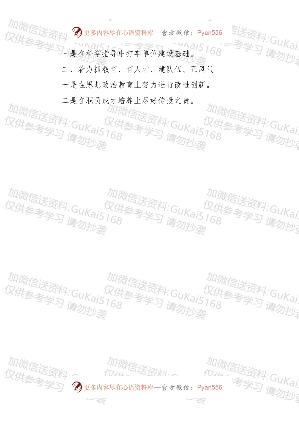 【写作素材】20xx年述职报告提纲汇编.docx_第2页