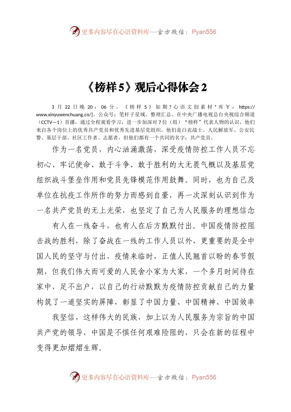 《榜样5》观后心得体会2.docx_第1页
