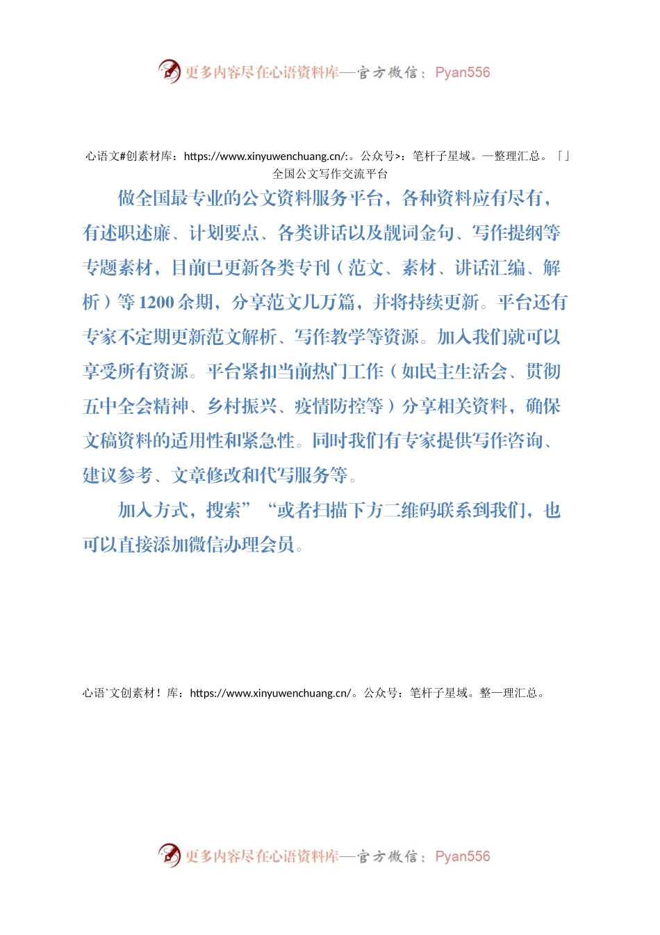 《榜样5》观后心得体会2.docx_第2页