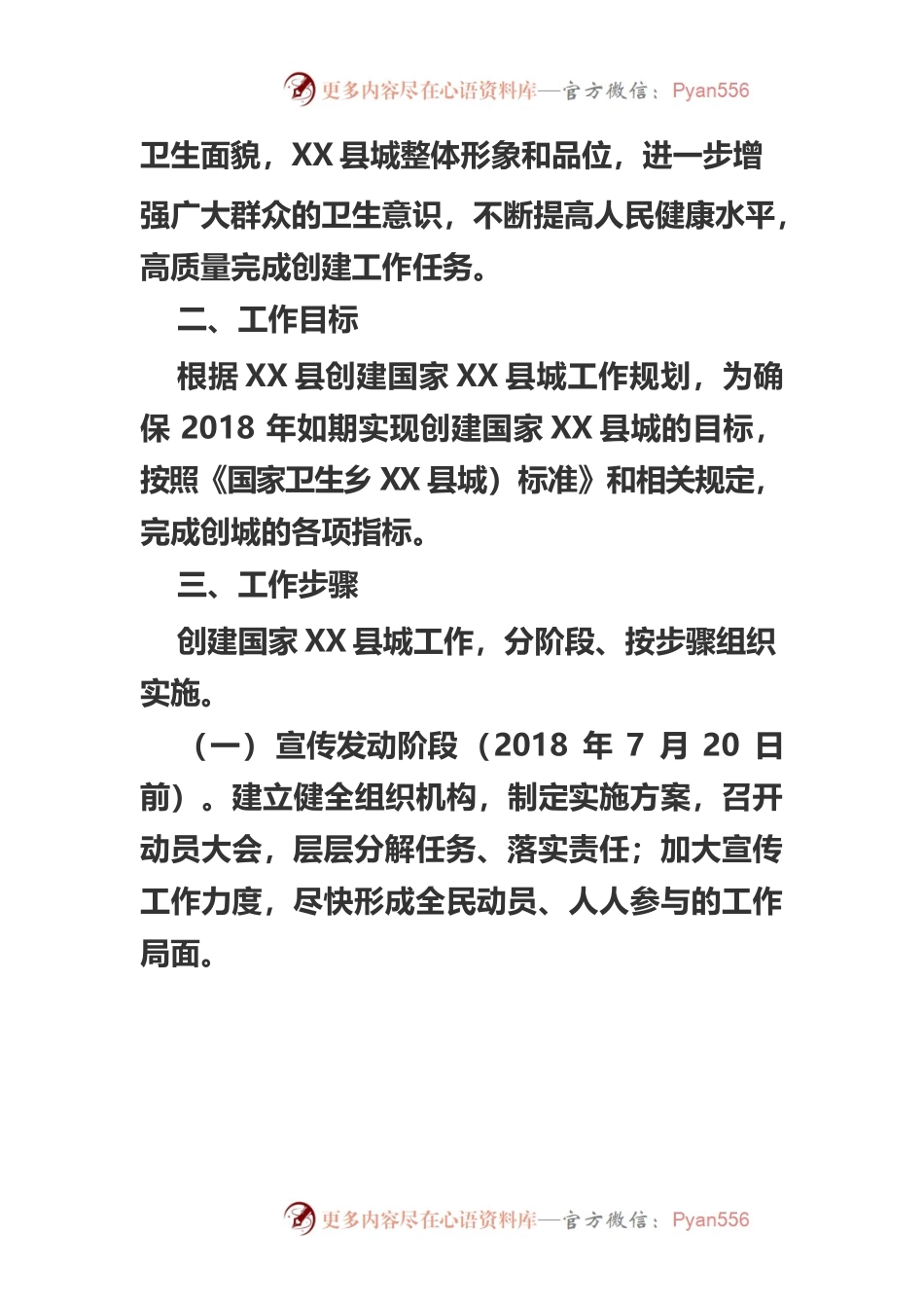 X县创建国家X县城工作实施方案.docx_第2页