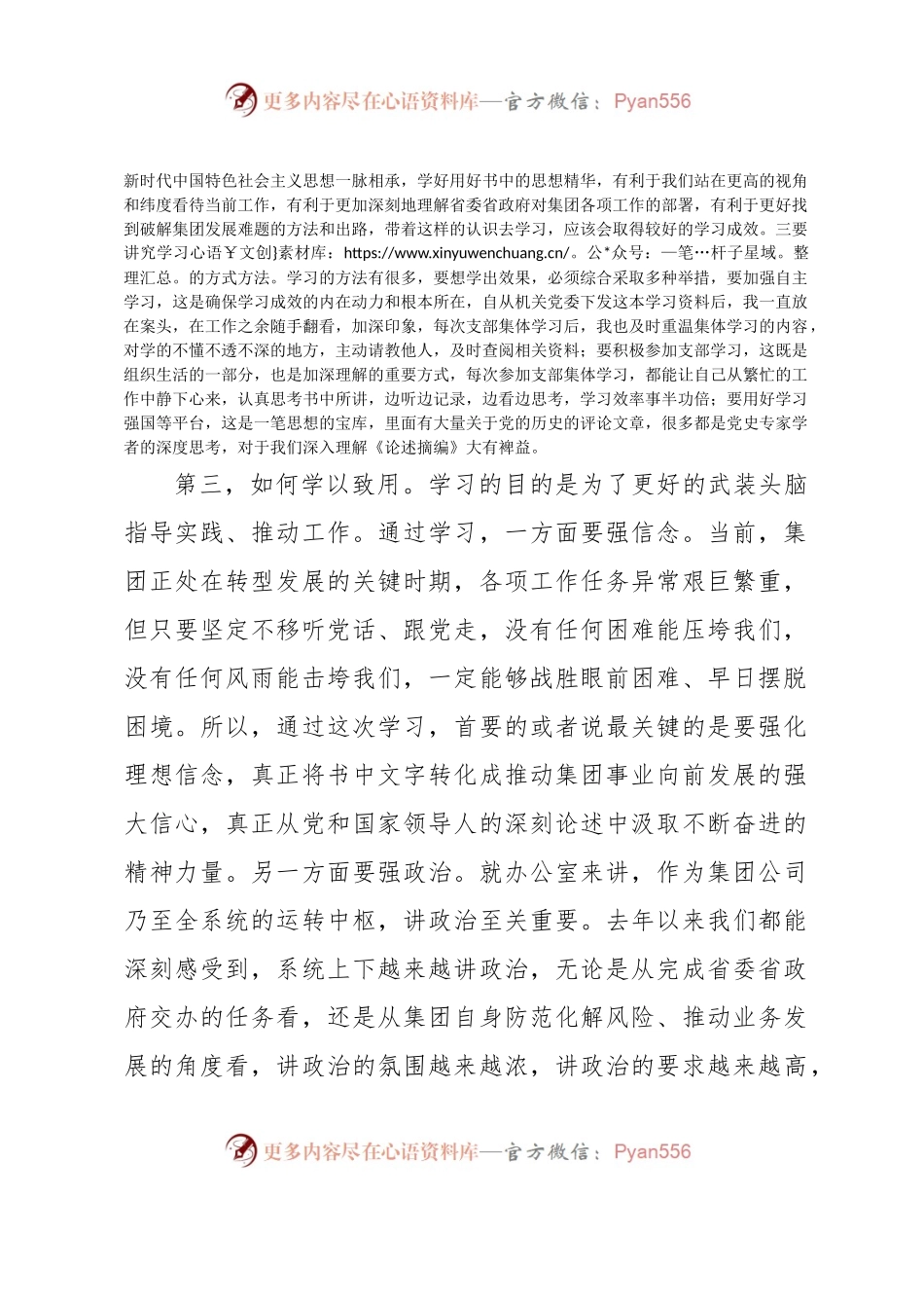 《关于中国共产党历史论述摘编》交流研讨材料.docx_第2页