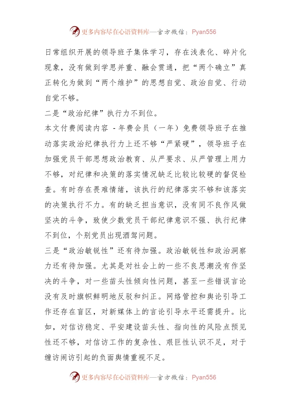 X县委政法委员会年度领导班子民主生活会对照检查材料.docx_第2页