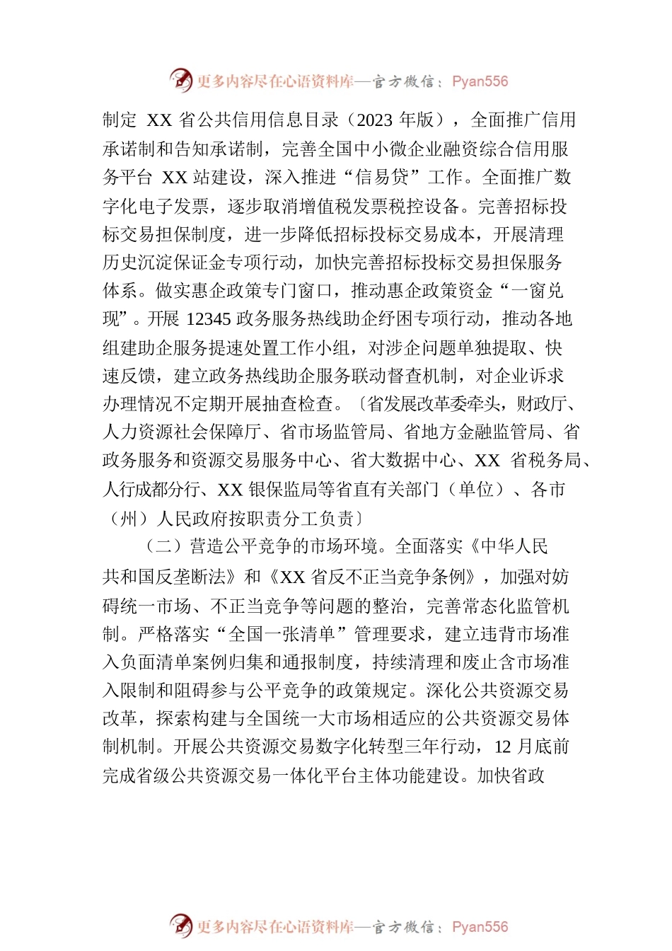 XX省深化“放管服”改革优化营商环境2023年工作要点(20230802).docx_第2页