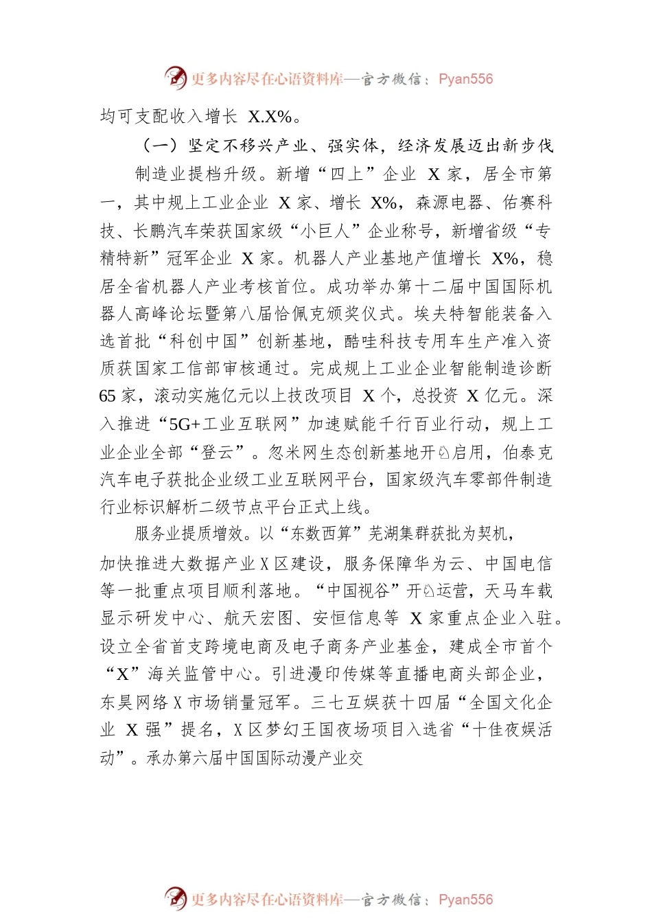 X区2023年政府工作报告（20230201-仅供阅读）.docx_第2页