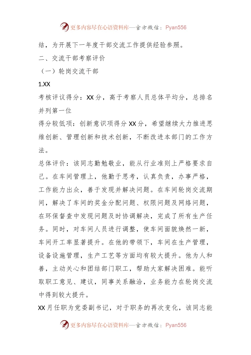 XX集团公司干部轮岗交流挂职锻炼工作考察情况报告.docx_第2页
