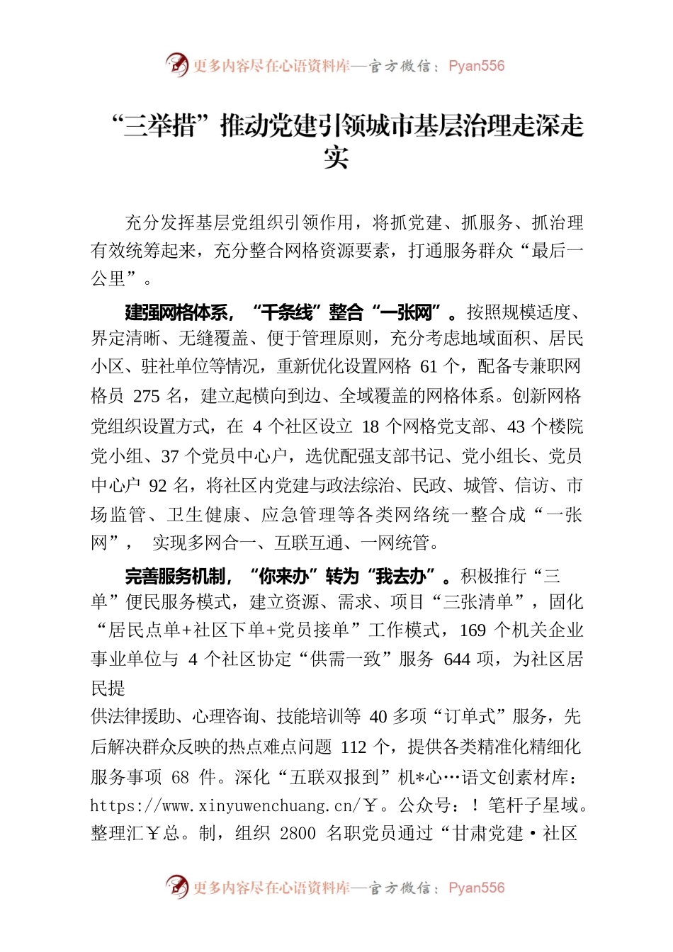 “三举措”推动党建引领城市基层治理走深走实.docx_第1页