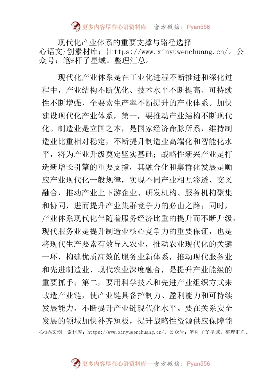【中心组研讨发言】以产业体系现代化引领现代产业先行城市建设.docx_第2页