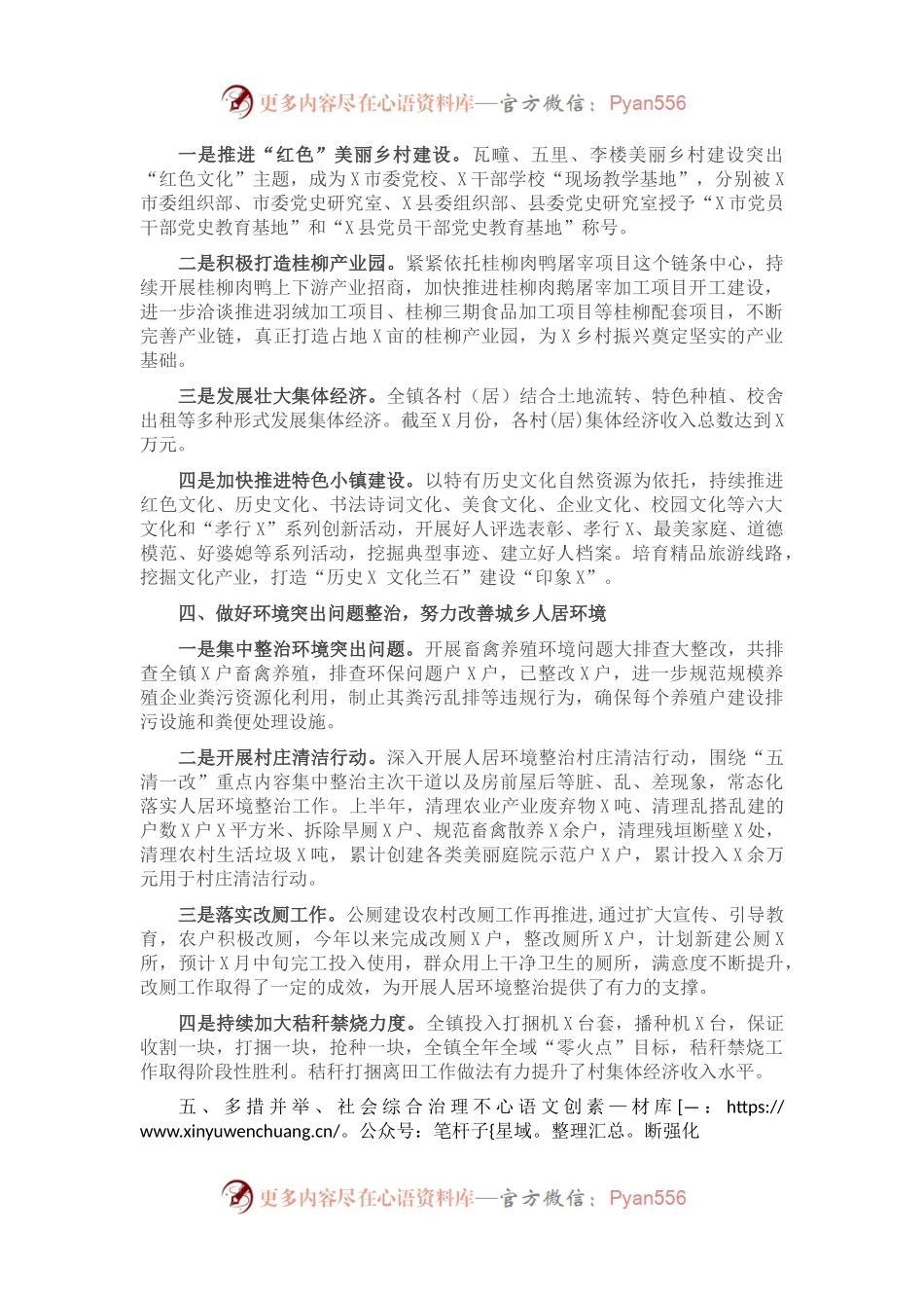 X镇2021年上半年工作总结及下半年工作计划2.docx_第1页