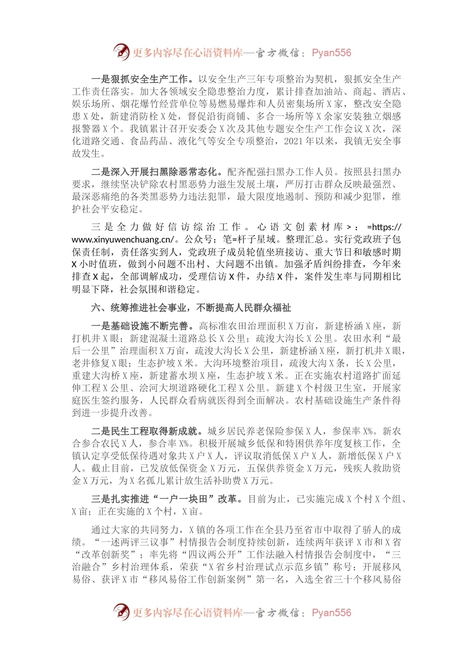 X镇2021年上半年工作总结及下半年工作计划2.docx_第2页