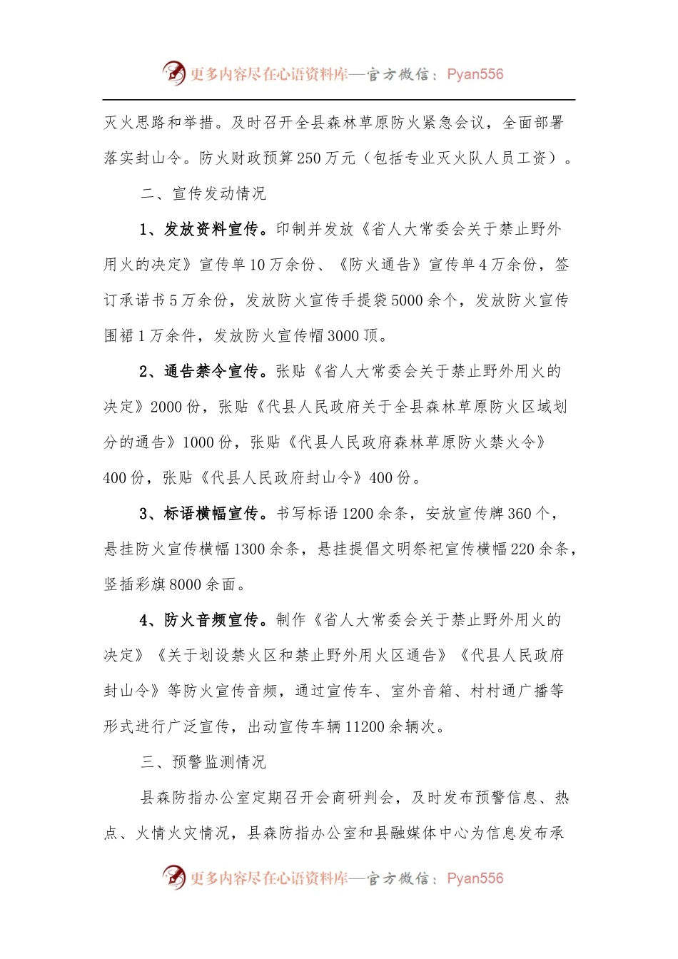 X县森林草原防灭火指挥2021年森林草原防灭火工作总结.docx_第2页