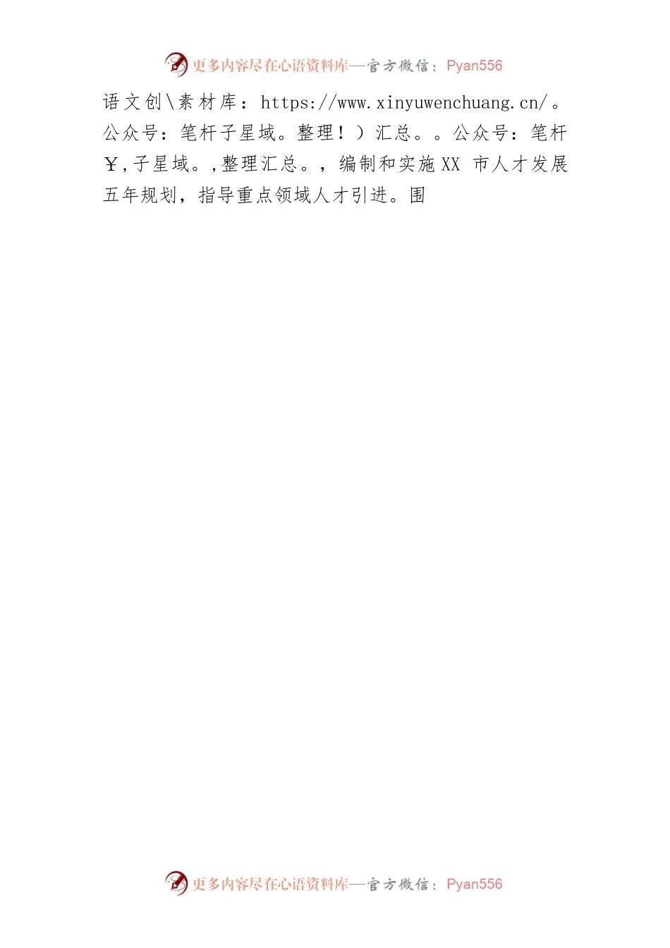 【人才工作】广聚天下英才 “智”撑50强梦想.docx_第2页