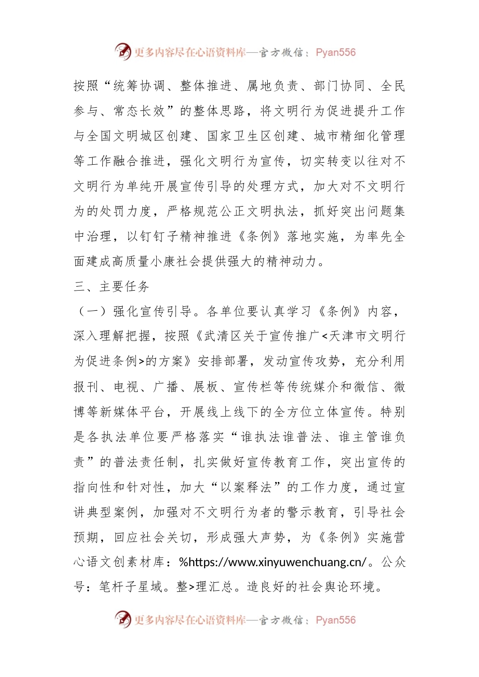 XX市贯彻落实文明行为促进条例工作的实施方案.docx_第2页