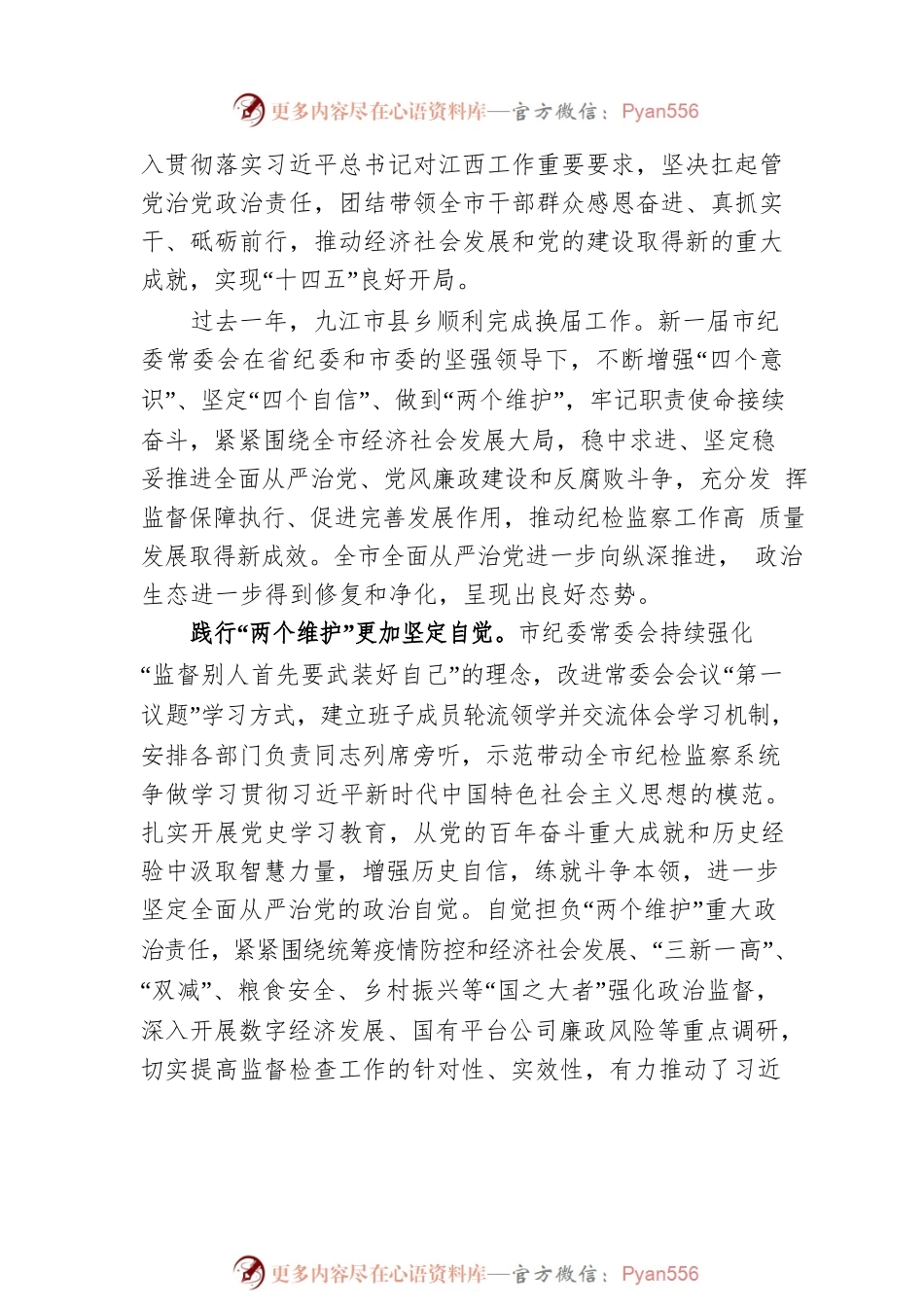 【2022年纪委全会报告】XX市纪委十二届二次全会报告.docx_第2页