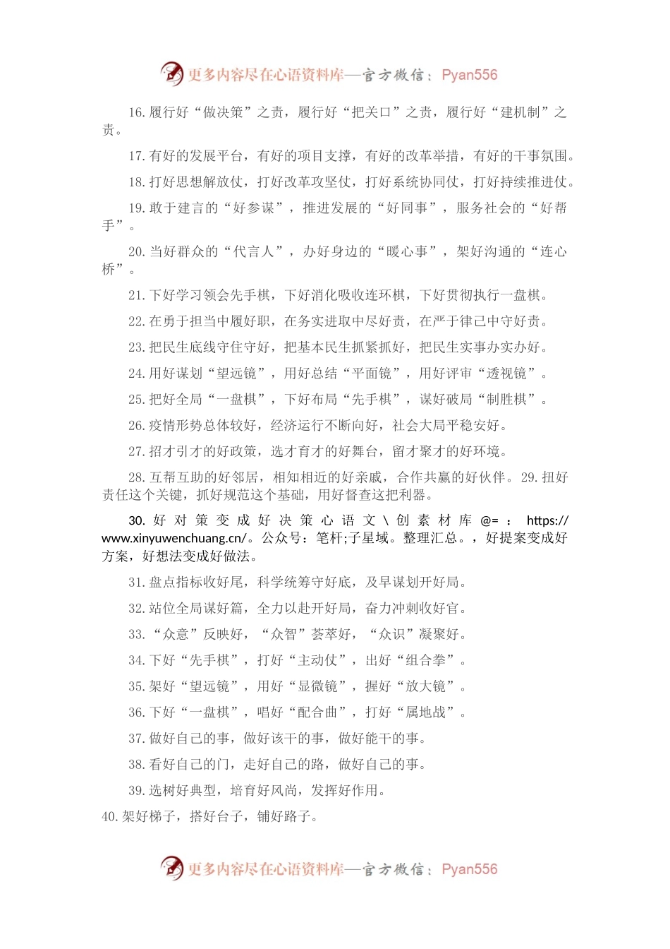 “好”字型排比句40例（2023年3月5日）.docx_第2页