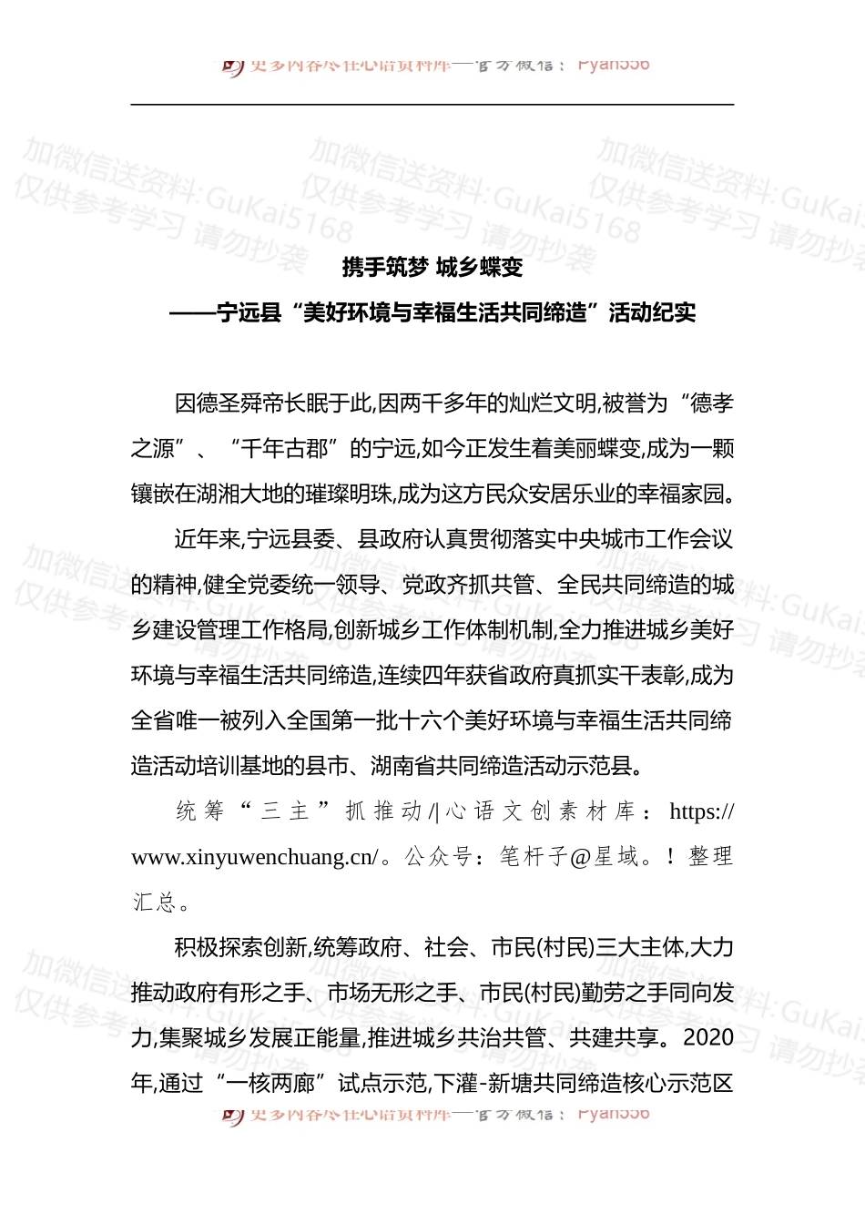 “美好环境与幸福生活共同缔造”活动纪实.docx_第1页