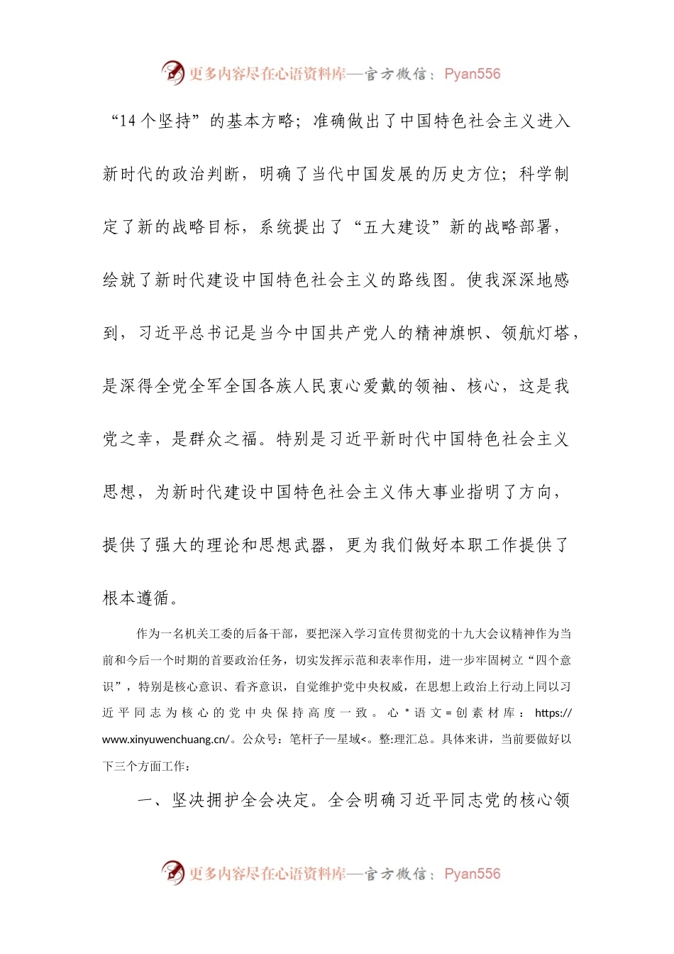 【干部心得】牢记使命担当，扎实履职尽责.docx_第2页
