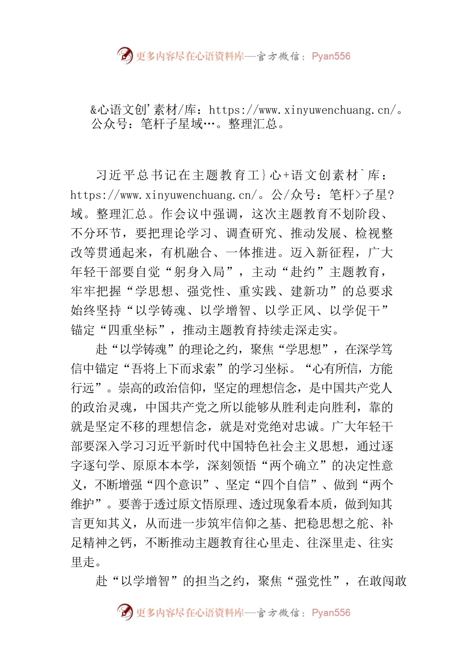 “赴约”主题教育 锚定“奋进坐标”.docx_第1页