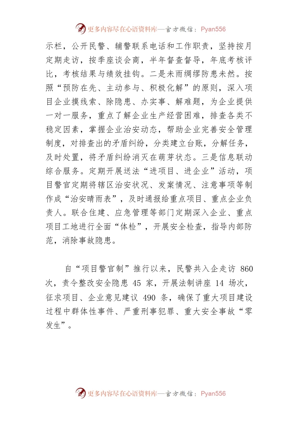 【优化营商环境体会文章】实施“四大”工程 优化营商环境.docx_第2页