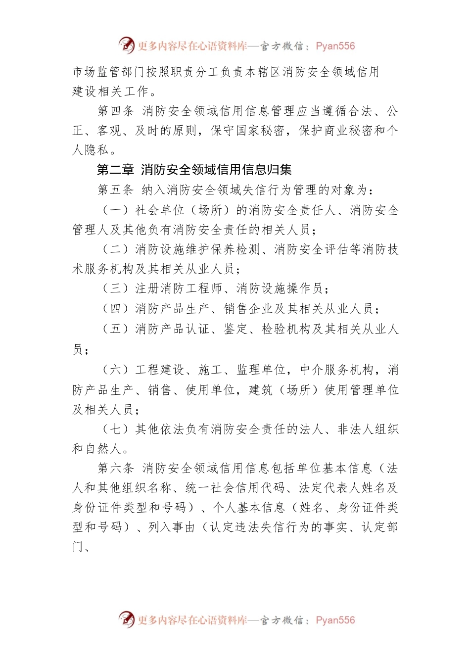 XX市消防安全领域信用管理办法（试行）.docx_第2页