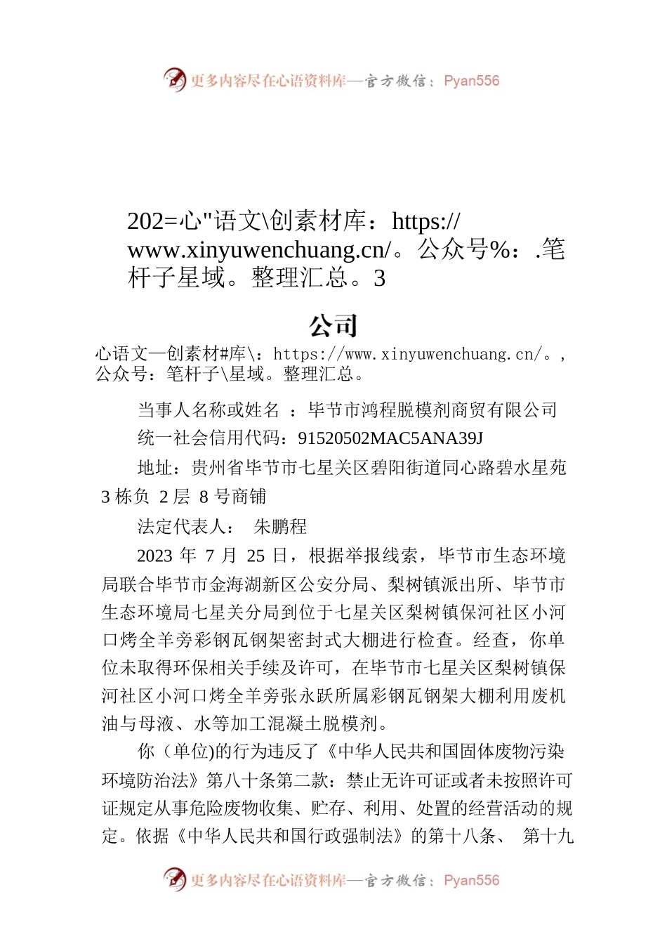 XX市生态环境局查封决定书 毕环查决字〔2023〕1号—XX市鸿程脱模剂商贸有限公司.docx_第1页