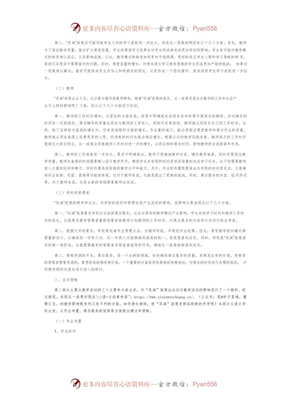 “双减”政策对初中语文教学的影响及对策研究.docx_第2页