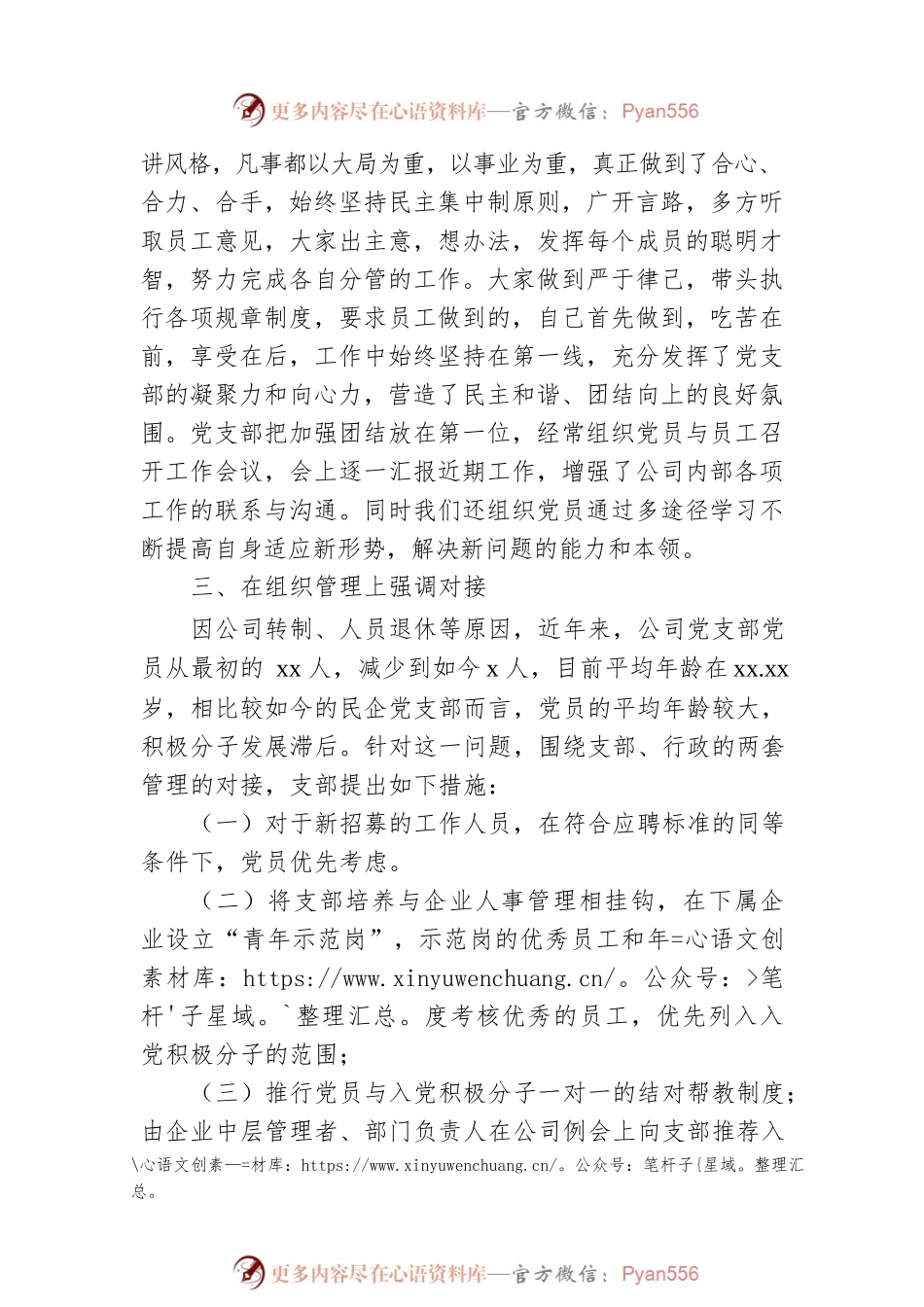 xx车辆修理有限公司公司党支部换届工作报告.docx_第2页
