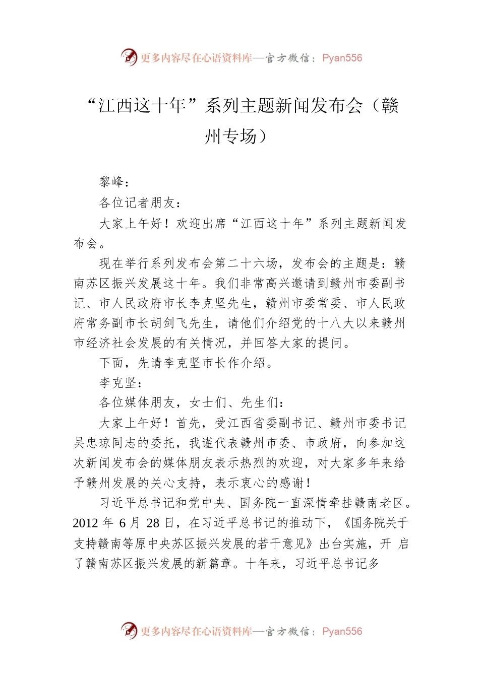“江西这十年”系列主题新闻发布会（赣州专场）.docx_第1页