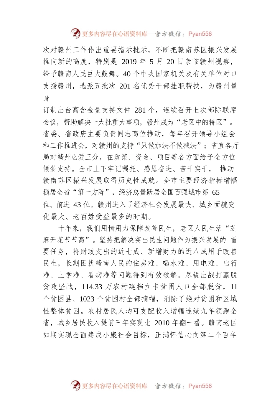 “江西这十年”系列主题新闻发布会（赣州专场）.docx_第2页