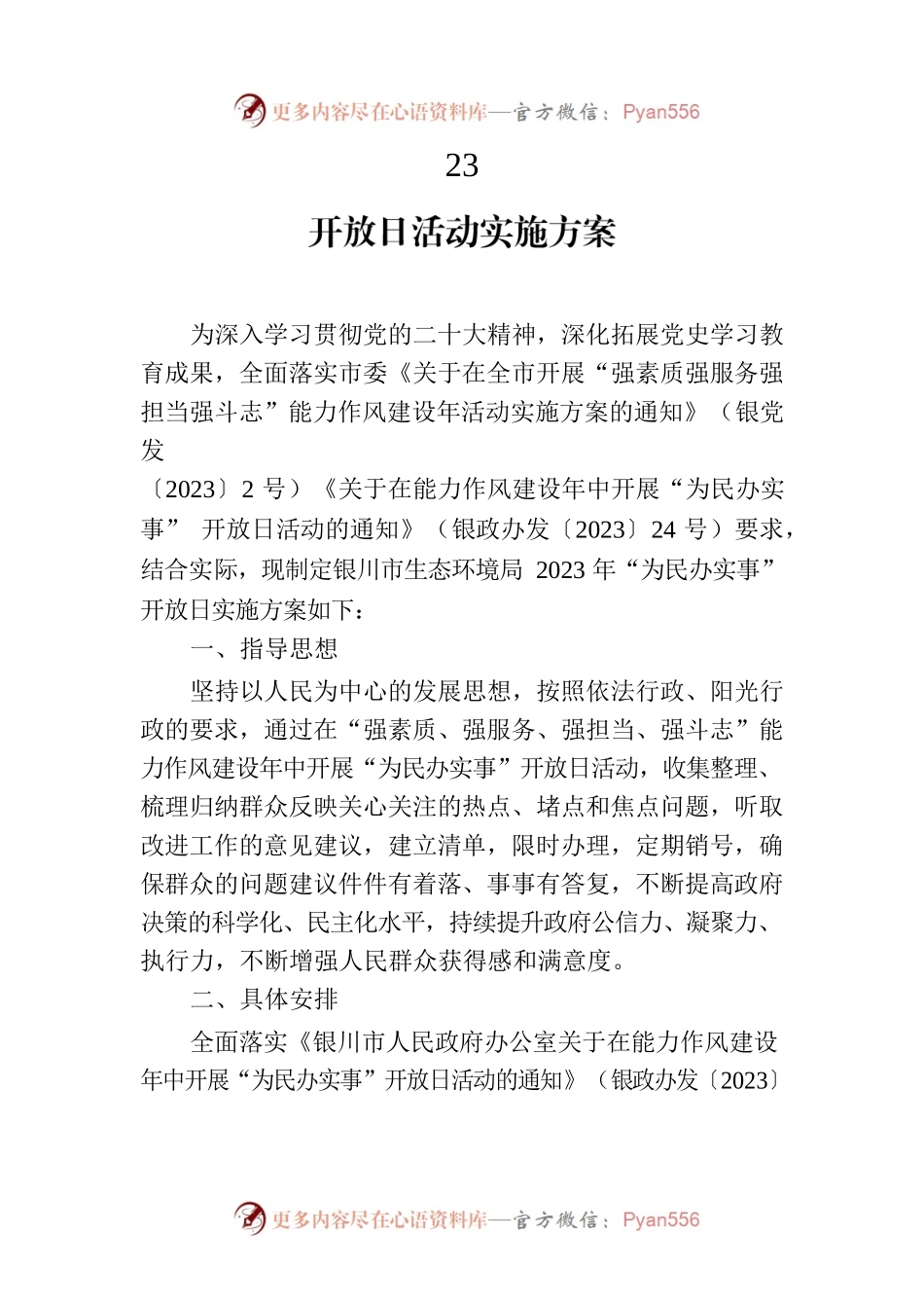 XX市生态环境局2023年“为民办实事”开放日活动实施方案.docx_第2页