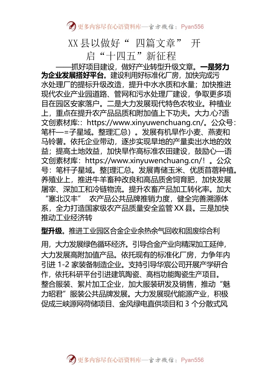 X县以做好四篇文章开启十四五新征程.docx_第1页