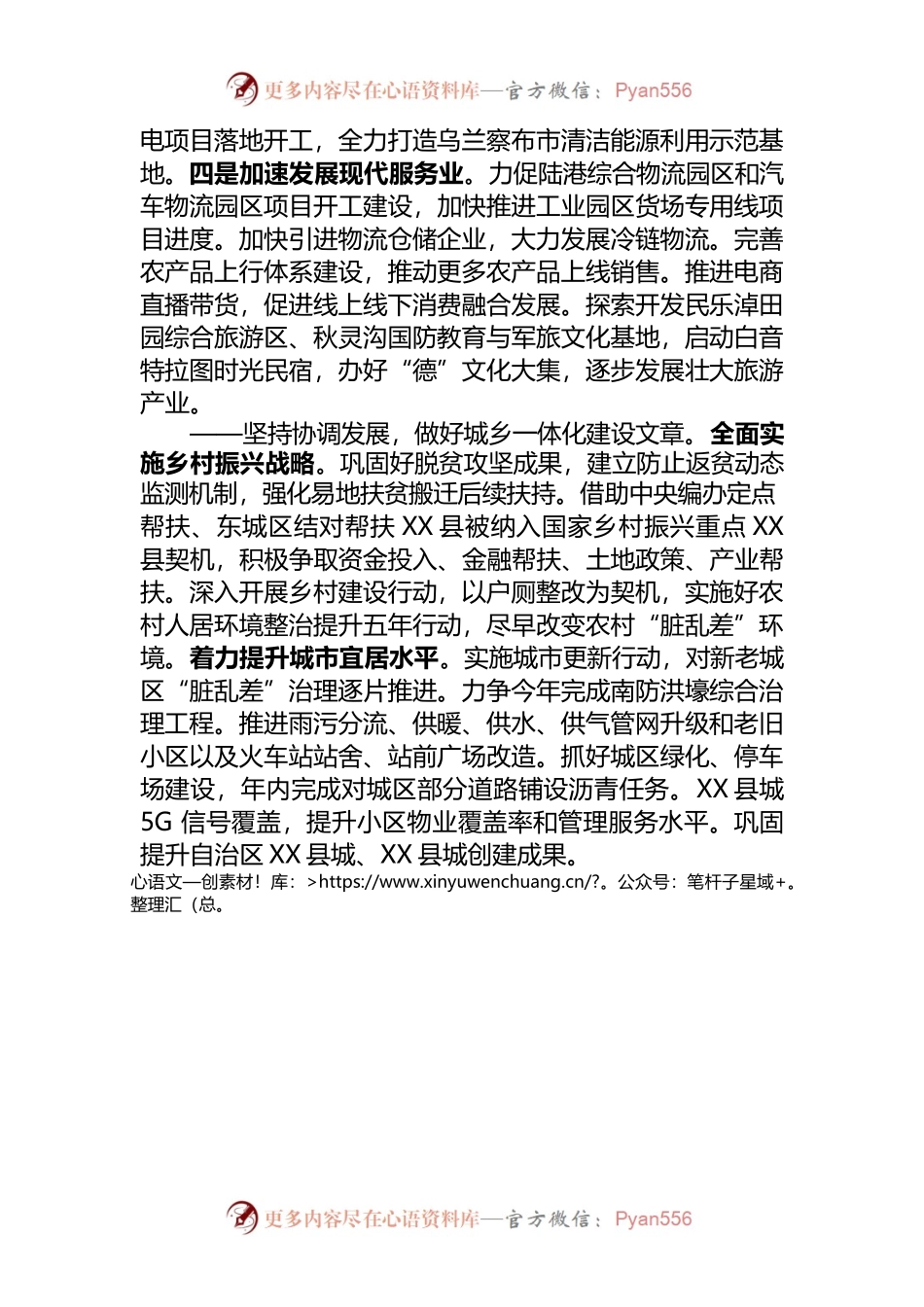 X县以做好四篇文章开启十四五新征程.docx_第2页