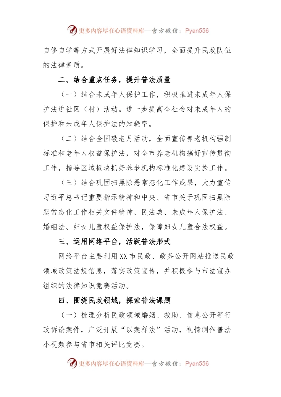 XX市民政局2023年普法依法治理工作要点.docx_第2页