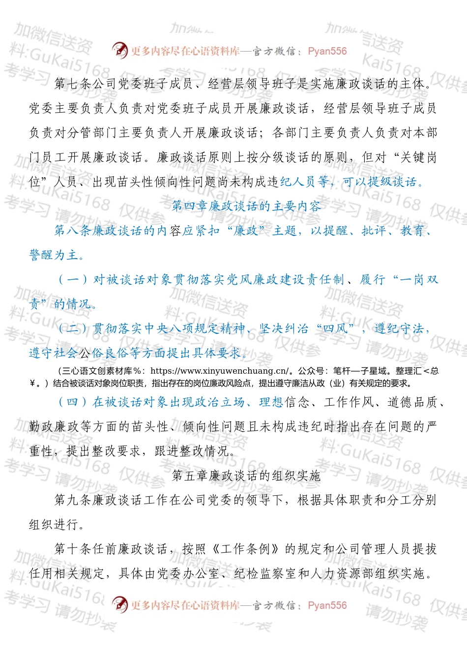 XX集团有限公司党委廉政谈话制度.docx_第2页