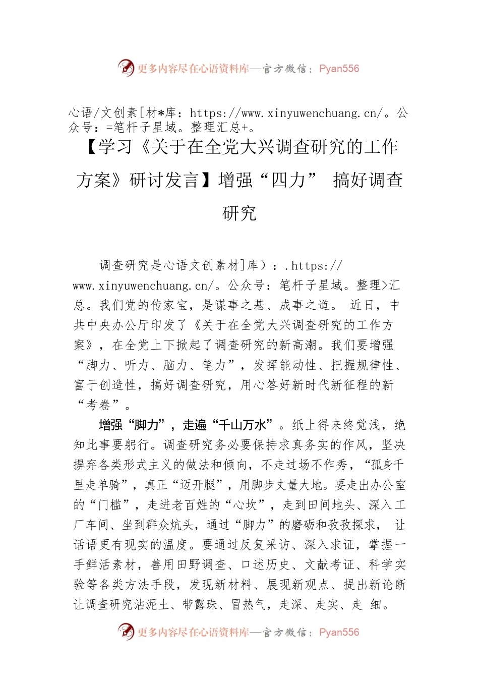 【宣传干部学习《关于在全党大兴调查研究的工作方案》研讨发言】.docx_第1页