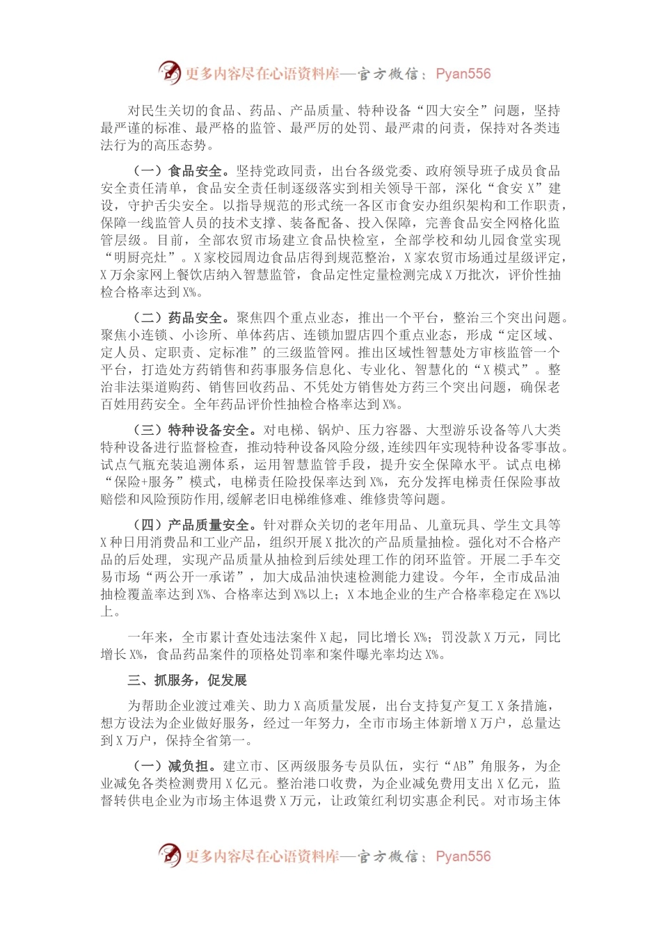 X市场监管局典型发言材料.docx_第2页