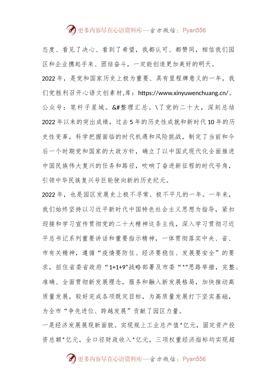 X党委书记在高质量发展大会上的讲话（全文7856字）.docx_第2页